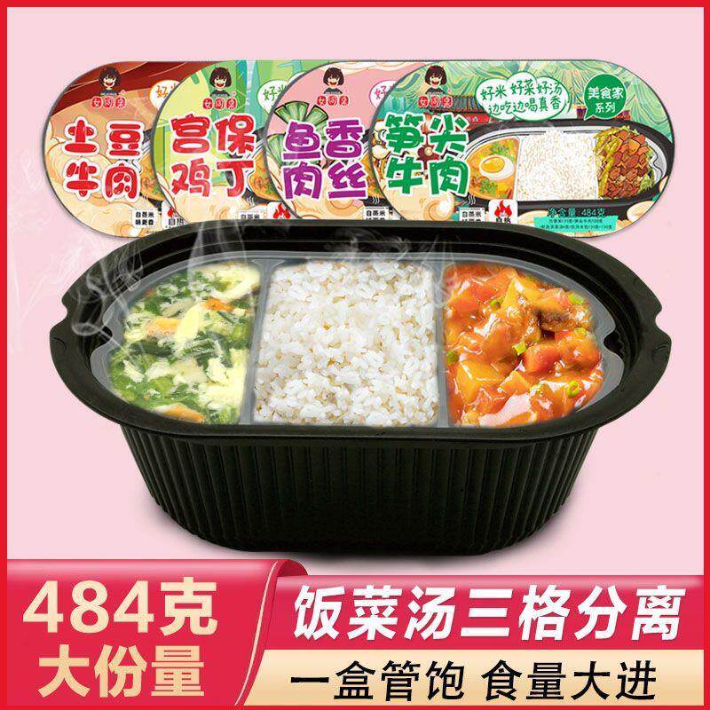 新日期自热饭484g微辣自热米饭土豆牛肉风味方便速食鱼香肉丝宿舍