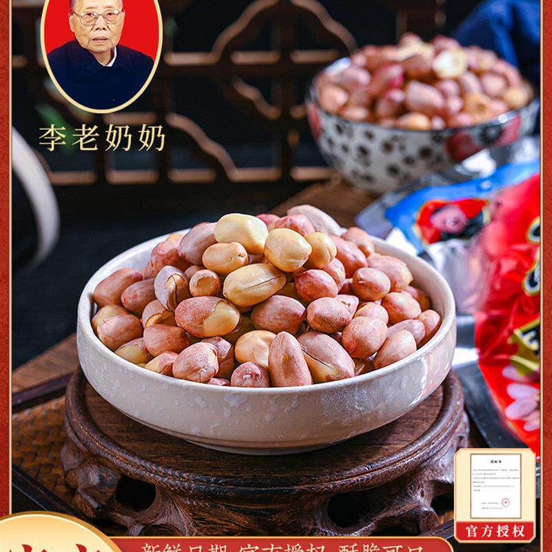 正宗李老奶奶五香花生米20