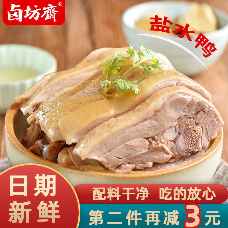 正宗盐水鸭南京特产正宗咸