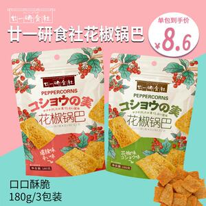 新日期廿一研食社花椒锅巴