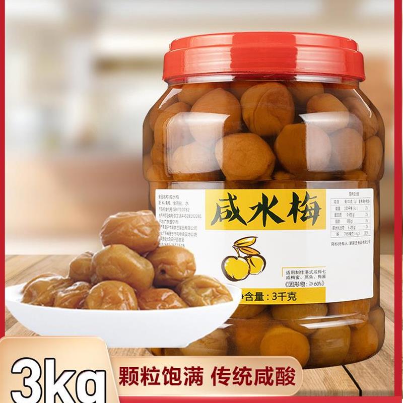 普宁咸水梅盐腌制酸梅咸青