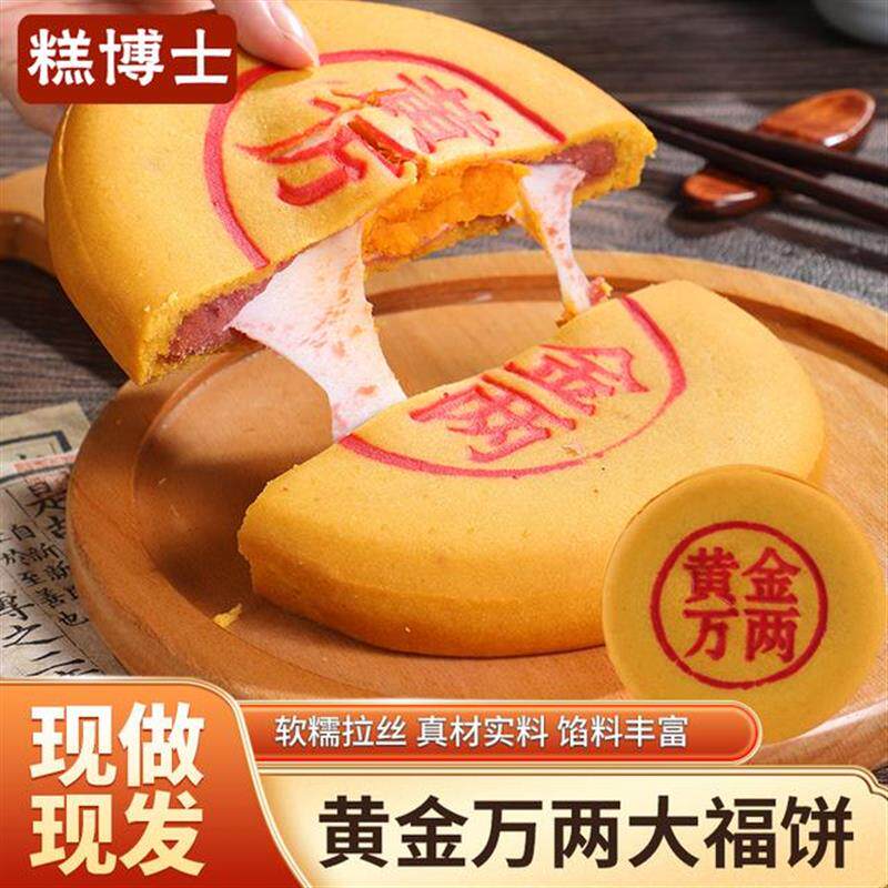 正宗黄金万两大福饼芋泥蛋黄大月饼中秋节送