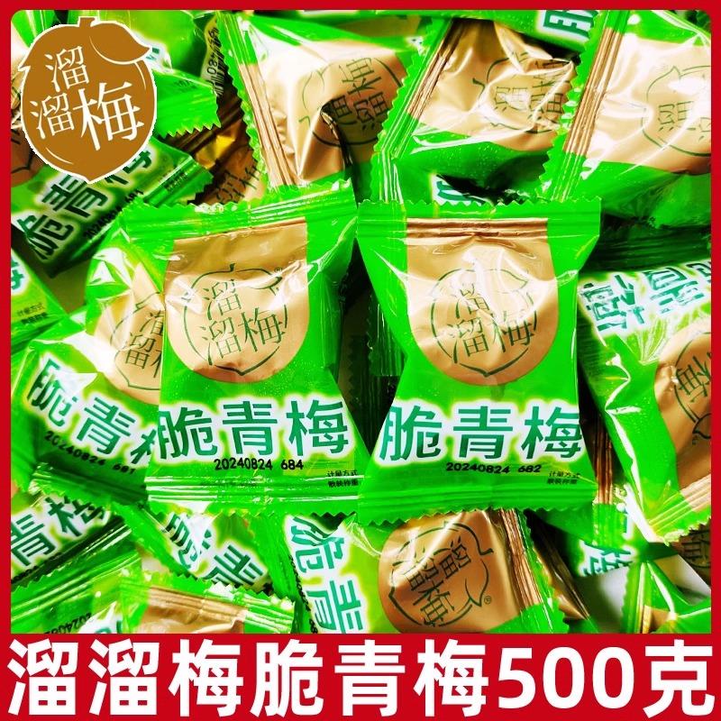 新日期青梅500g散装脆青梅