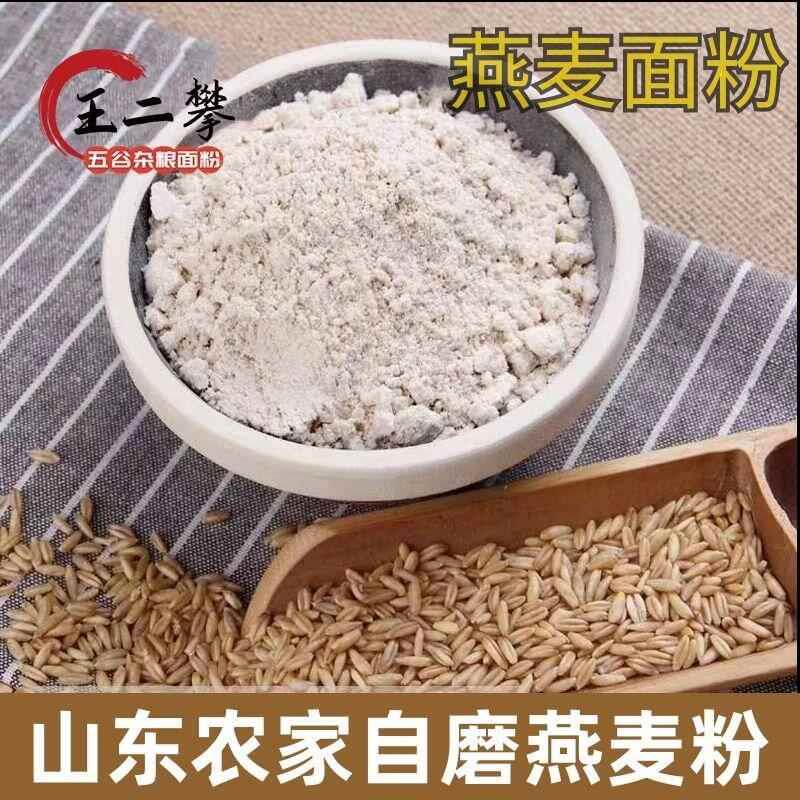 新日期农家现磨生燕麦粉纯