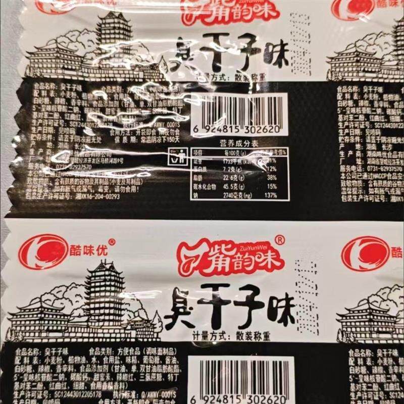新日期长沙臭乾子麻辣条辣