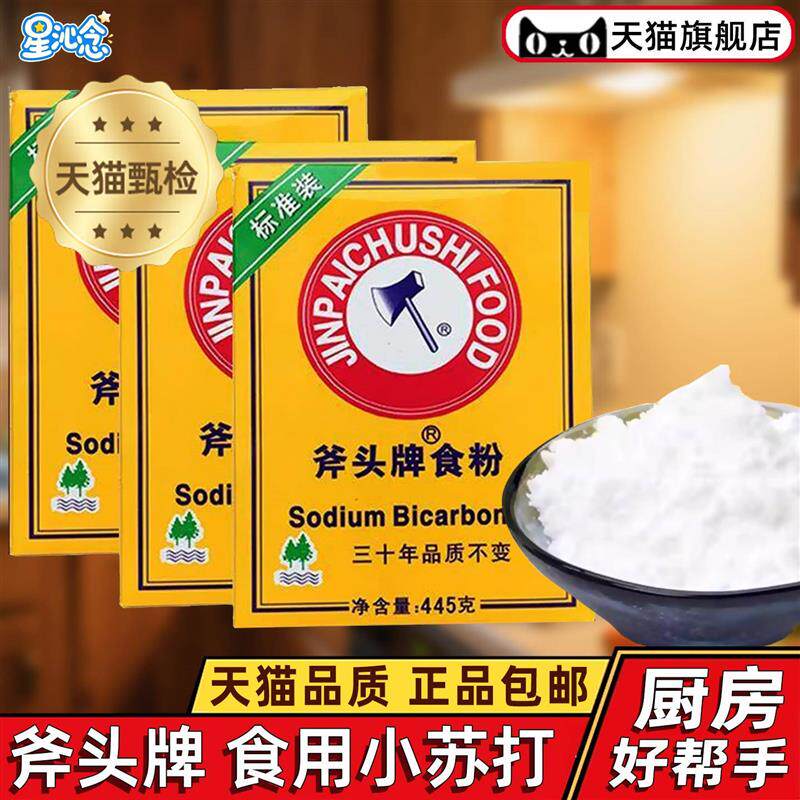 新日期斧头食粉包邮正品旗
