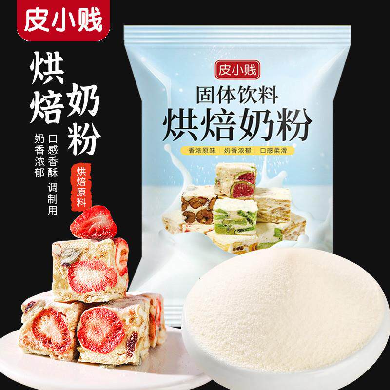 正宗烘焙奶粉雪花酥奶枣专