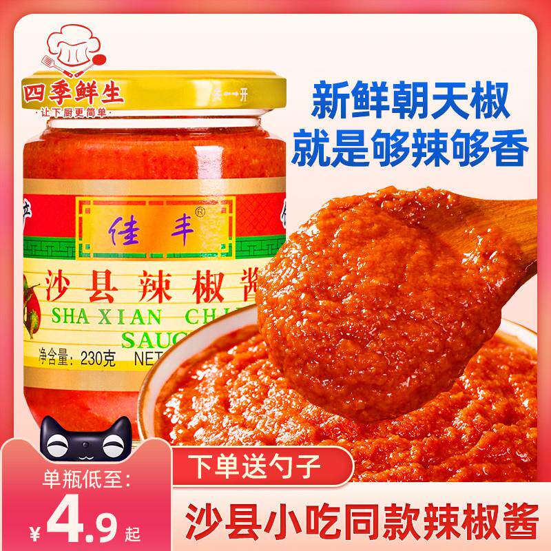 正宗佳丰沙县辣椒酱福建特
