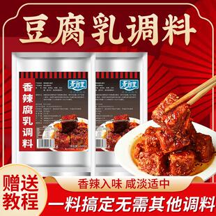 正宗香辣豆腐乳调料做霉豆腐的辣椒粉腐乳腌料辣椒面梅豆腐