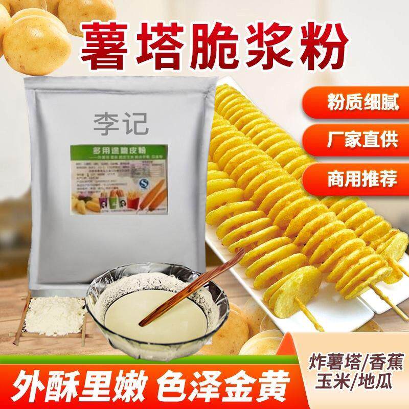 薯塔脆浆粉酥脆炸粉土豆裹
