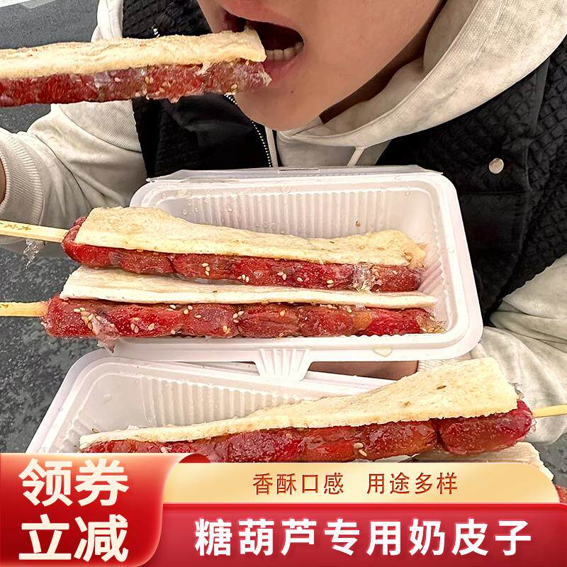 新日期奶皮子糖葫芦专用冷