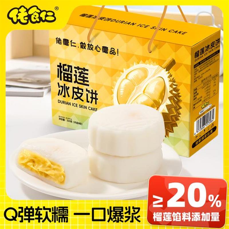 正宗冰皮榴莲饼整箱手提礼盒装手工糕点特产送人送礼月饼特