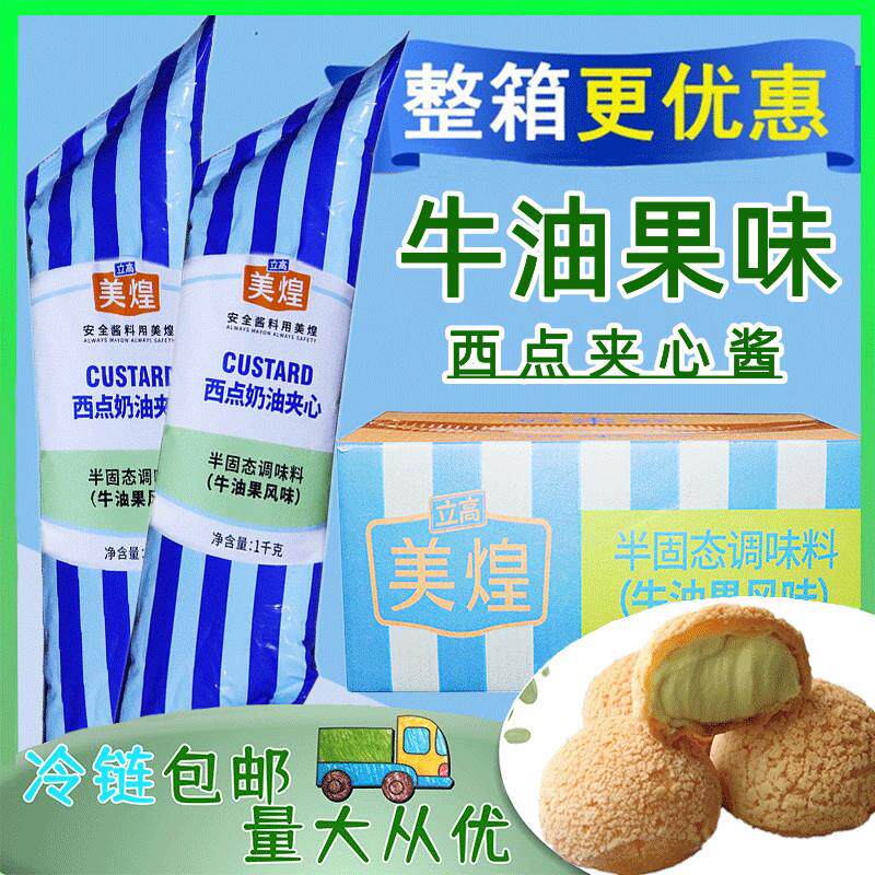 新日期美煌西点夹心酱牛油
