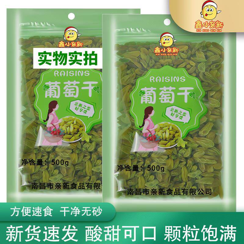 正宗无核葡萄干新疆特产果