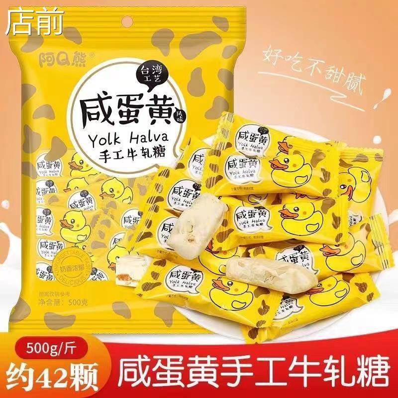 正宗咸蛋黄味牛轧糖手工咸
