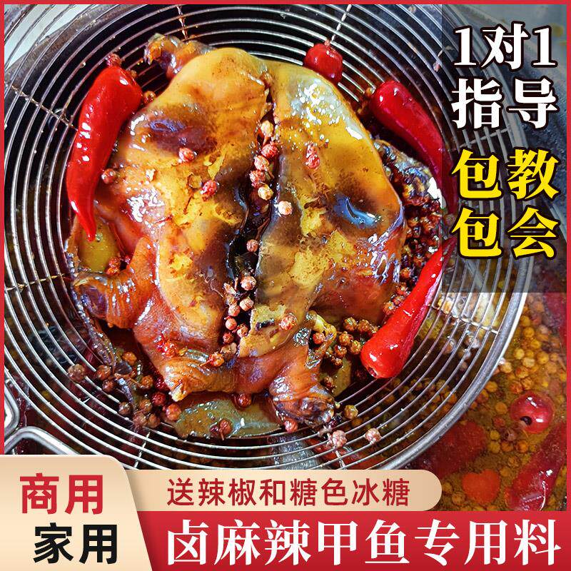 新日期秘制麻辣卤甲鱼龙虾
