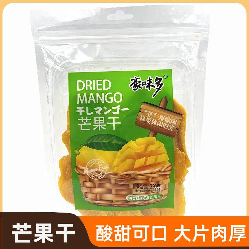 正宗芒果干水果干250克/袋办公室零食蜜饯果脯休闲食品糖果脯类解