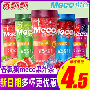 速发香飘飘meco蜜谷果汁茶果茶饮料15杯装整箱果汁泰式柠檬桃桃红
