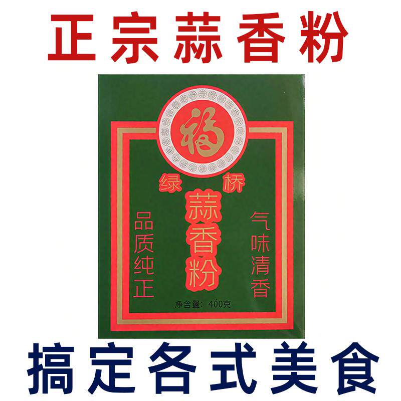 新日期绿桥蒜香粉大蒜粉
