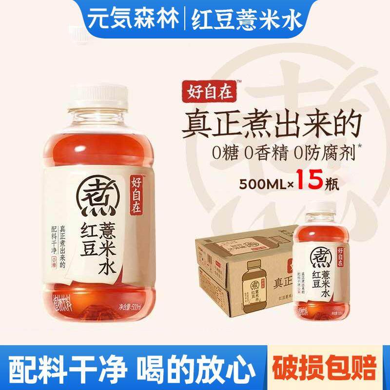 正宗元气森林红豆薏米水500ml*15瓶红枣枸杞好自在水饮0糖0脂无糖