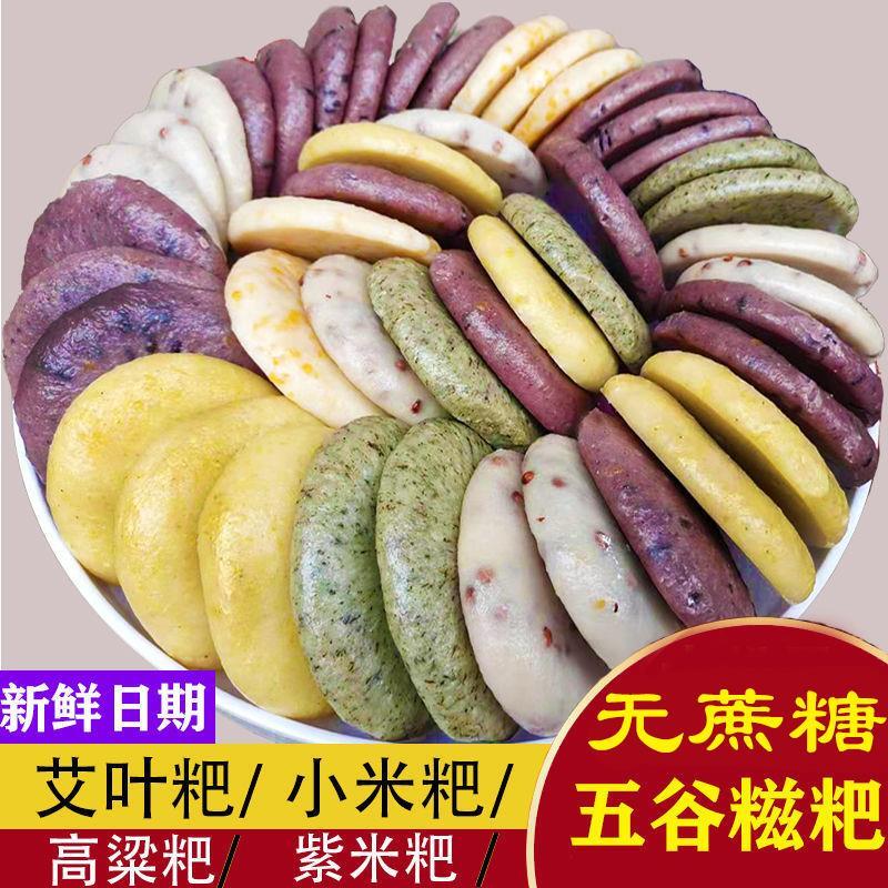 小米高粱艾叶蒿子纯糯米糍