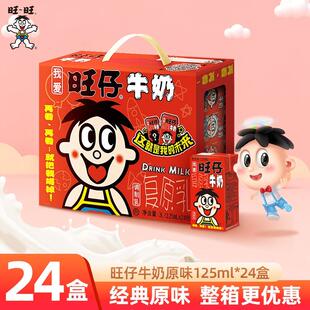 速发旺仔牛奶125ml*24盒原味早餐奶牛奶饮品食品饮料整箱奶  -DYB