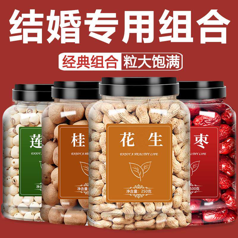 结婚用的红枣桂圆花生莲子