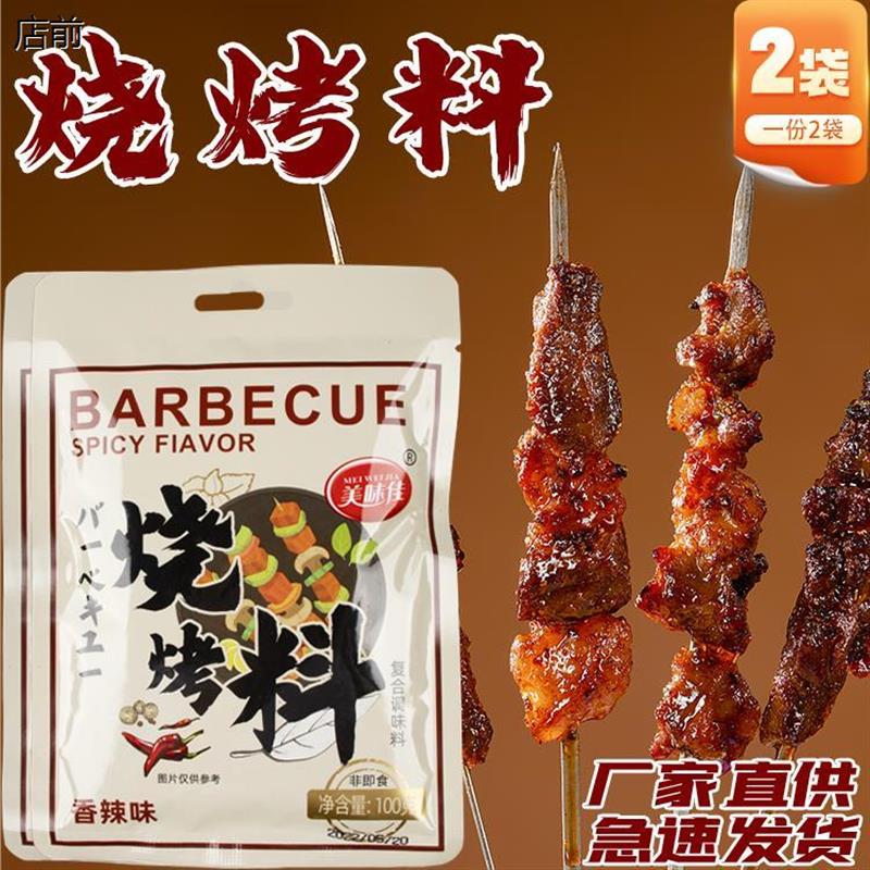 新日期美味佳烧烤料撒料家