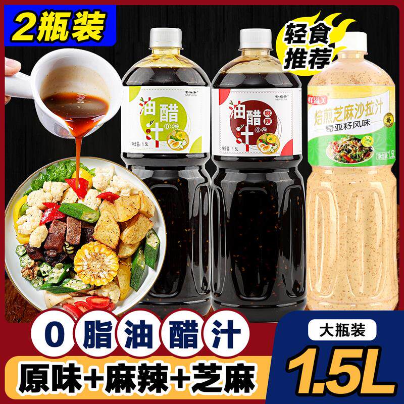 正宗0脂肪油醋汁1.5L减沙