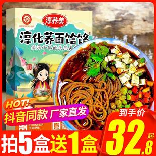 正宗淳化荞面饸饹213g*4盒非油炸代餐粗粮速食拉面荞麦面条