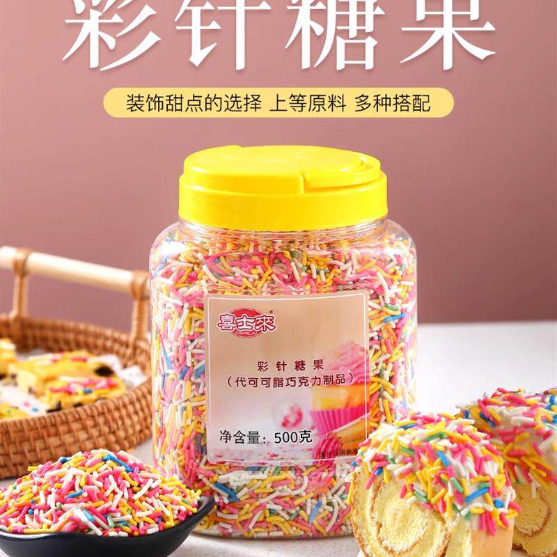 正宗彩针糖珠蛋糕装饰可食
