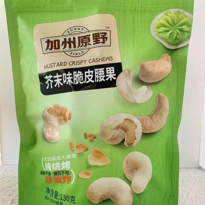 新日期芥末味脆皮腰果130