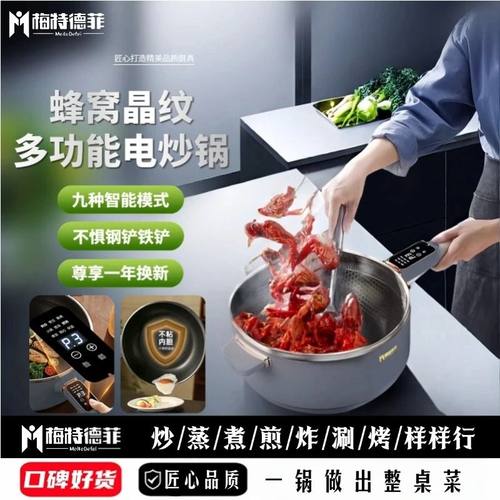 梅特德菲电炒锅多用途不粘