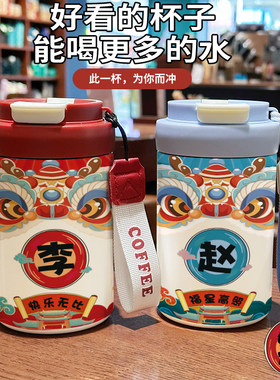 中国风舞狮百家姓保温杯吸管水杯logo文字定制公司赠送礼品新年红