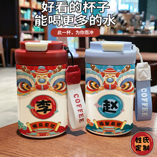 中国风舞狮百家姓保温杯吸管水杯logo文字定制公司赠送礼品新年红