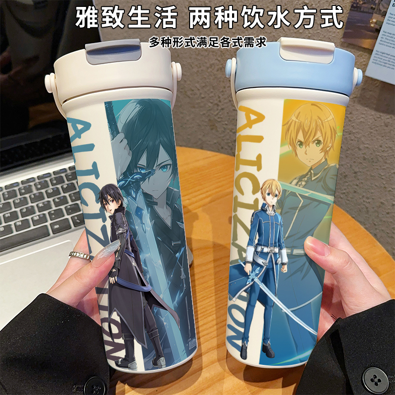 刀剑神域保温杯手提大容量316不锈钢吸管咖啡杯桐人亚丝娜喝水壶