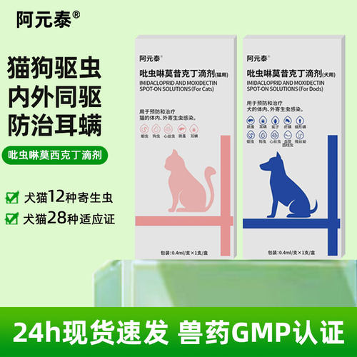 吡虫啉猫狗内外一体驱虫非泼罗尼