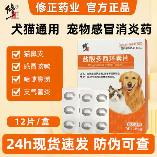 修正药业猫狗感冒药咳嗽流鼻涕药