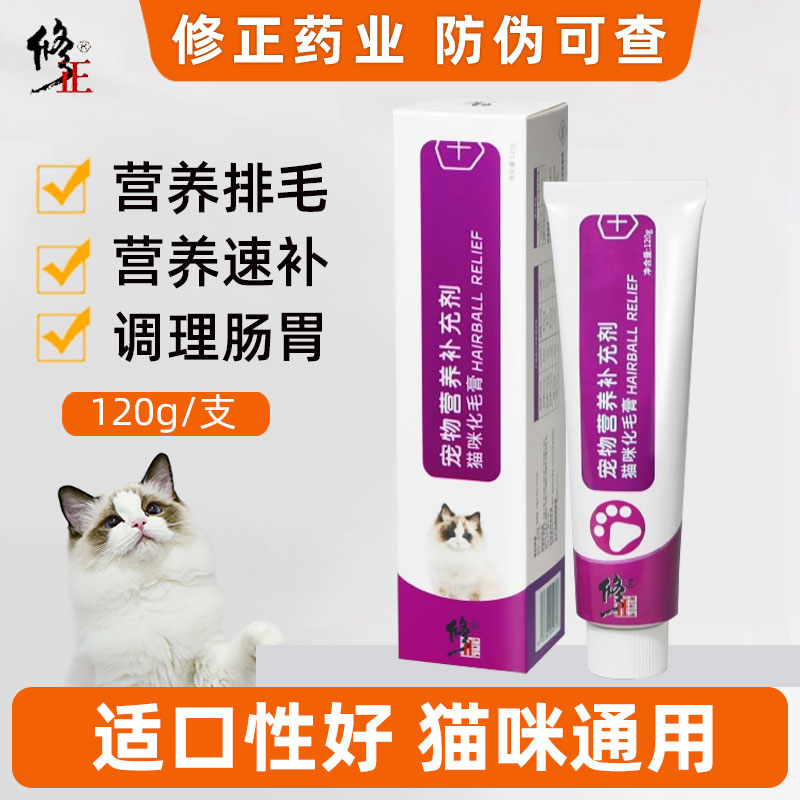 修正化毛膏排毛球吐毛球补充营养