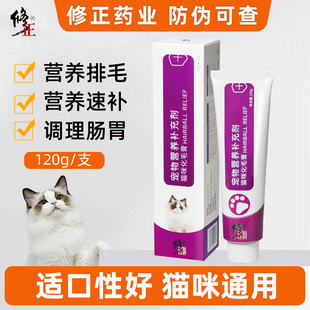 化毛膏猫咪专用营养软化膏排毛化毛球片猫草片鱼油维生素 修正正品