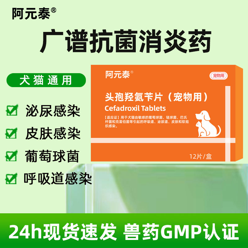 阿元泰头孢羟氨苄宠物消炎药