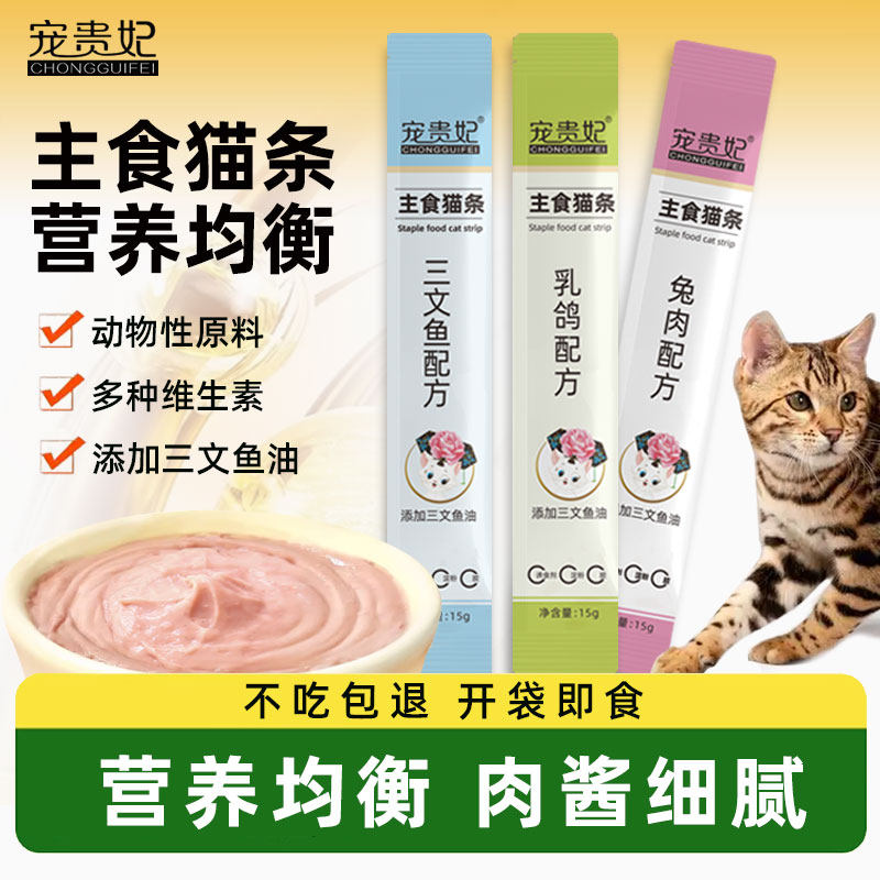 宠物猫咪主食猫条三文鱼油全阶段肉酱细腻营养均衡动物性原料营养
