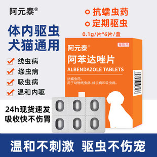 阿元 泰猫狗阿苯达唑片芬苯达非泼罗尼跳蚤耳螨寄生虫体内外驱虫药