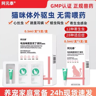 阿元 泰猫咪狗狗内外同驱吡虫啉体内驱虫阿芬苯达唑片外驱非泼罗尼