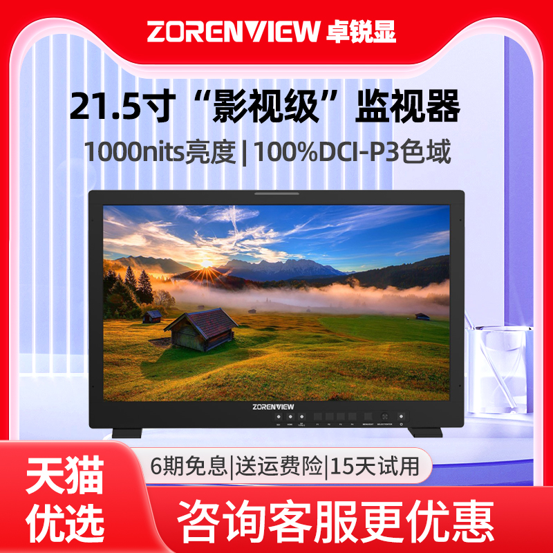 卓锐显4K电影级监视器演播室监看