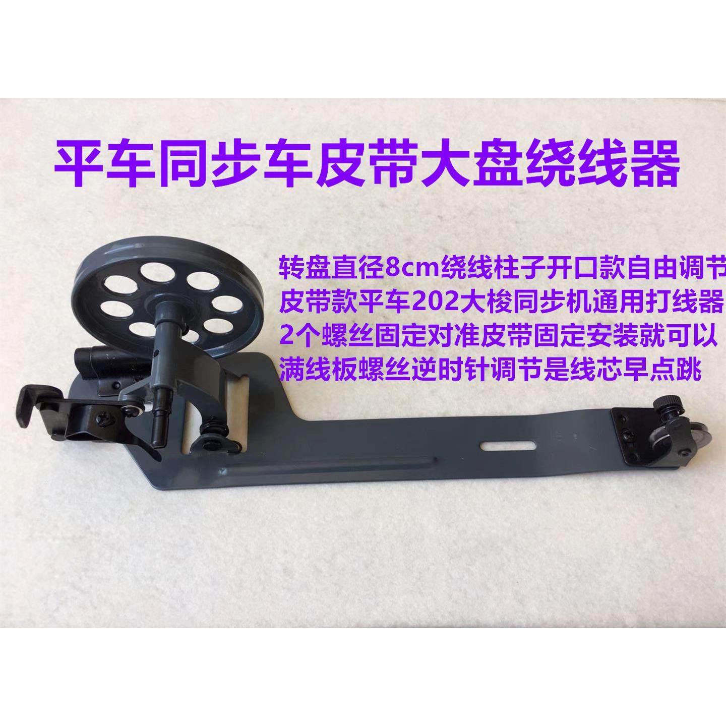 工业平缝机绕线器电动缝纫机打线器平车梭芯皮带倒线器平机导线器,居家布艺,其他/配件/DIY/缝纫,淘宝优惠券,粉丝福利购,淘宝优惠卷