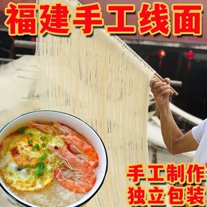 正宗福建线面细面条特产面线糊闽南手工面小包装龙须面整箱代