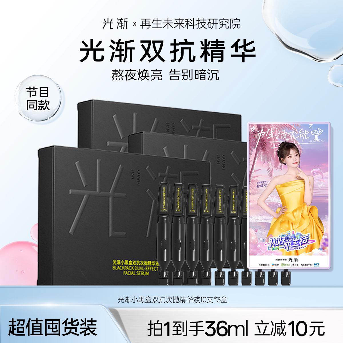 【双抗专研】光渐双抗精华提亮保湿烟酰胺传明酸抗氧紧致精华液