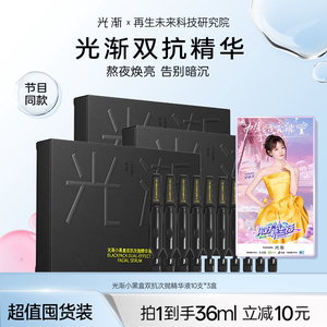 【双抗专研】光渐双抗精华提亮保湿烟酰胺传明酸抗氧紧致精华液