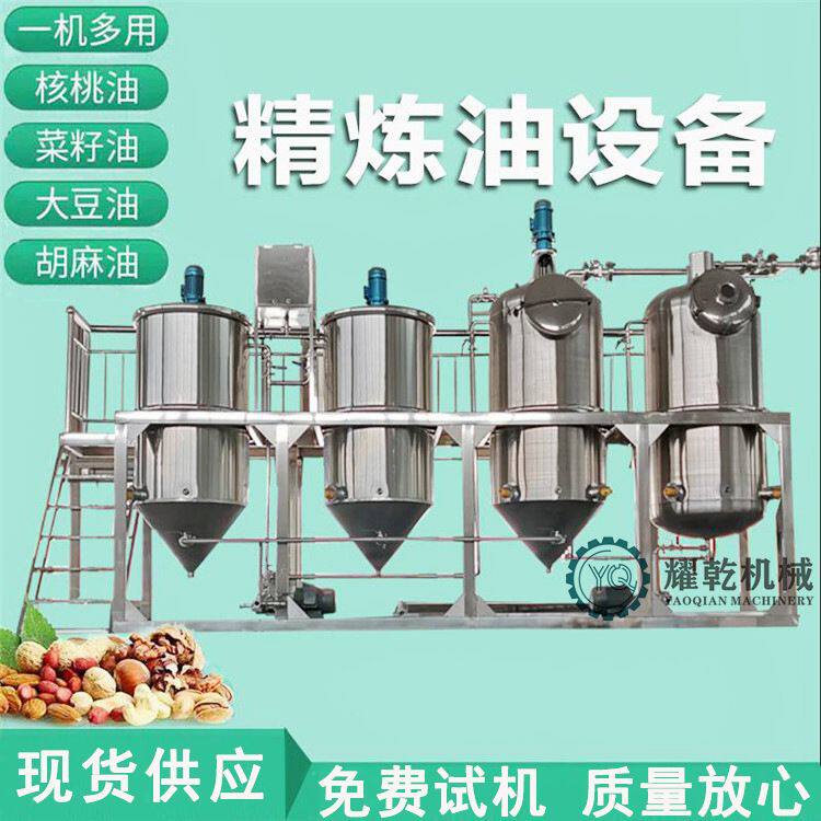 大豆油加工精炼设备 新疆核桃油炼油精制机 耀乾亚麻籽油炼油设备